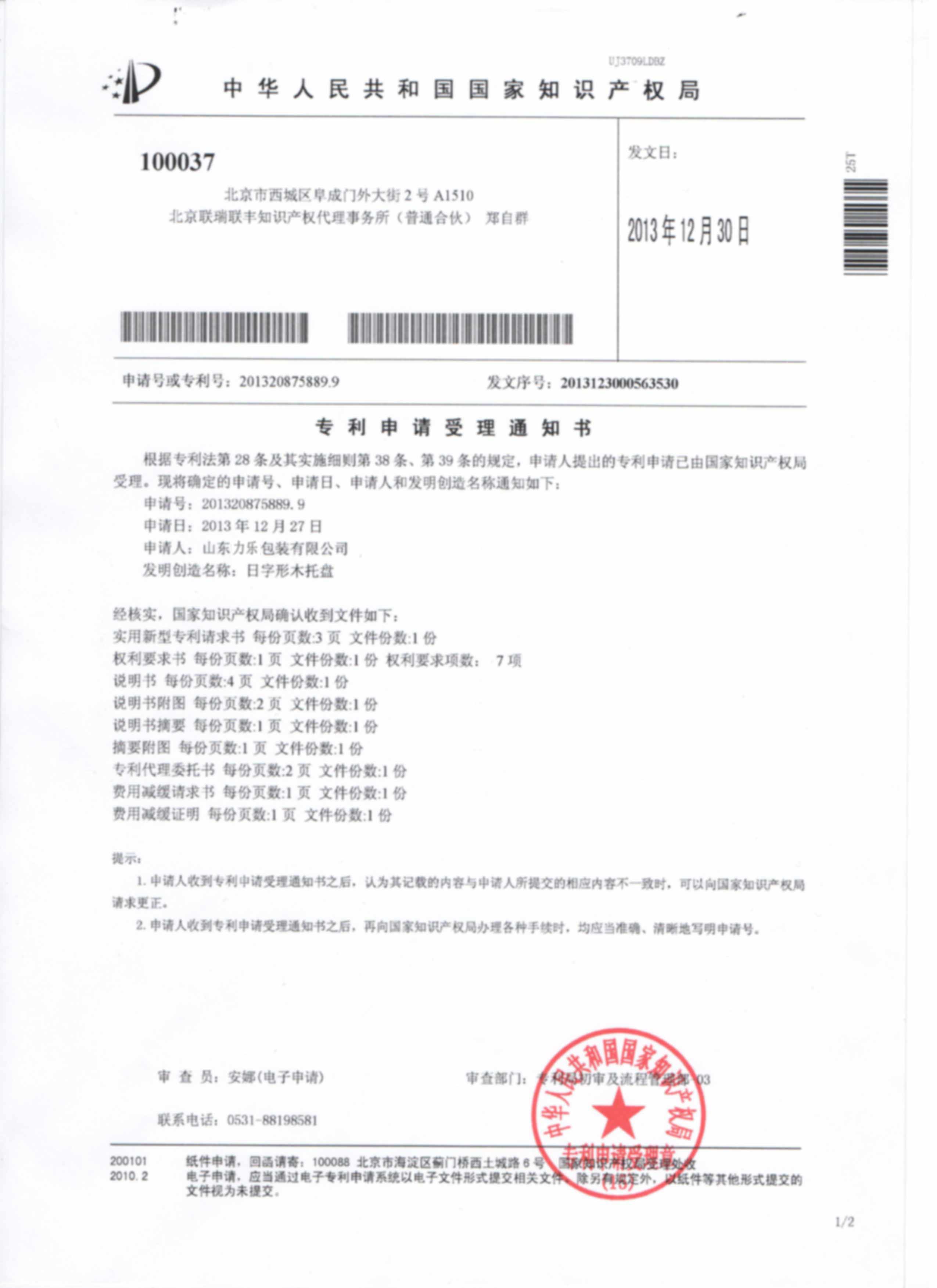 日式托盘专利证书