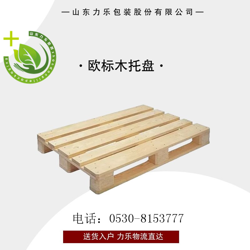 欧标木托盘